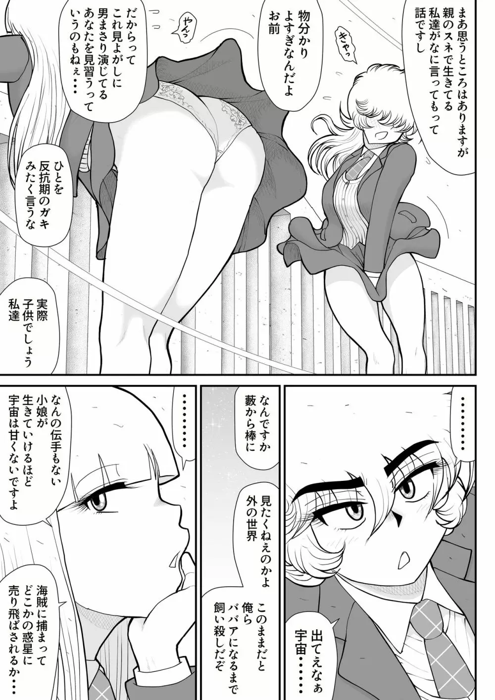 A&Iー宇宙の女賞金稼ぎ4- - page9