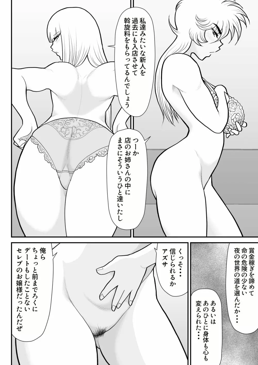 A&Iー宇宙の女賞金稼ぎ4- - page90