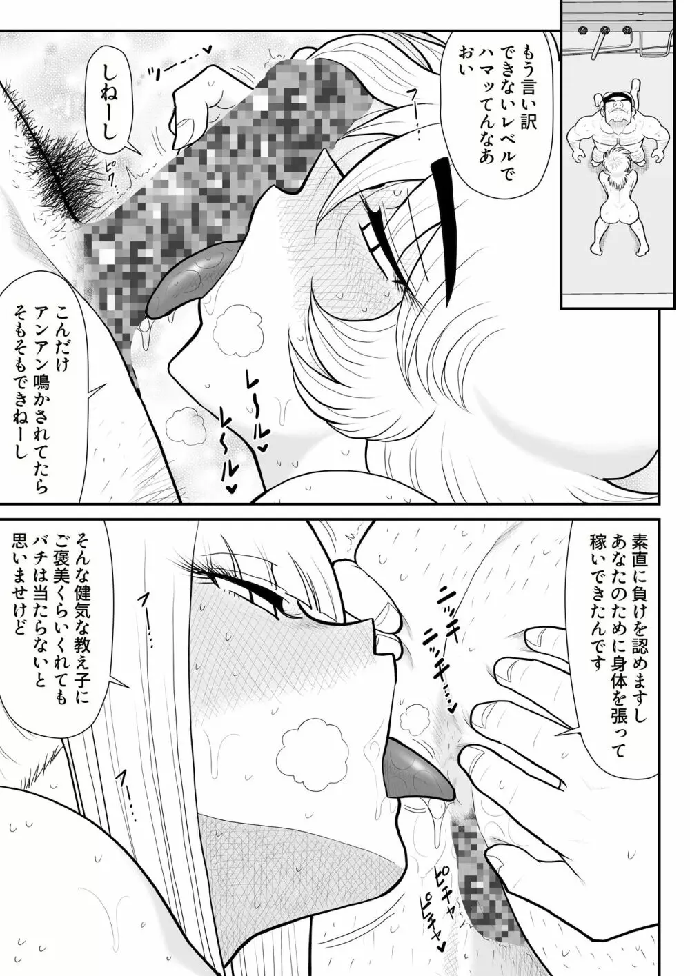 A&Iー宇宙の女賞金稼ぎ4- - page95