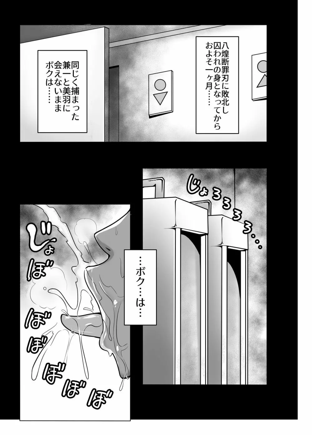 心屠拷憐惨 折 - page3