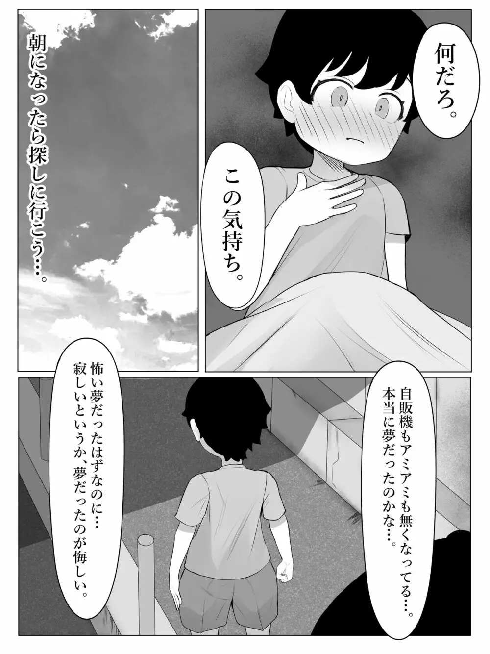 笑う女 - page14