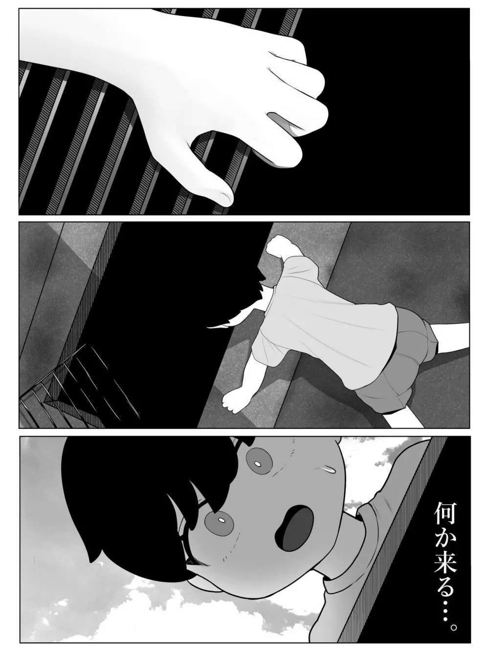 笑う女 - page3