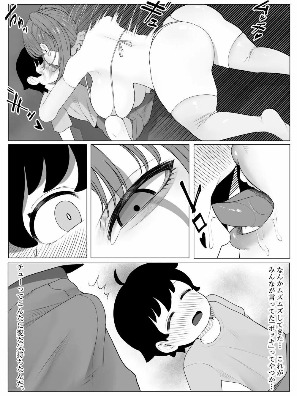 笑う女 - page6