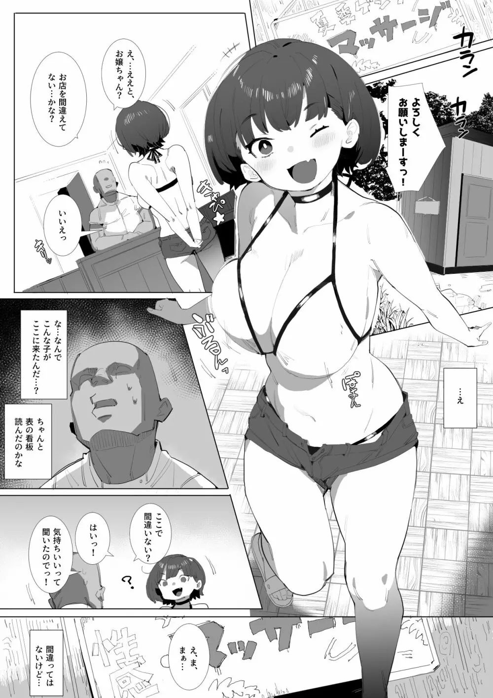 ムチっ娘とメイテンマッサージ - page2