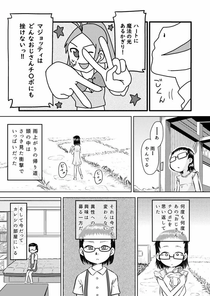 学級委員長はおじさんの汚チ〇ポが好き - page10