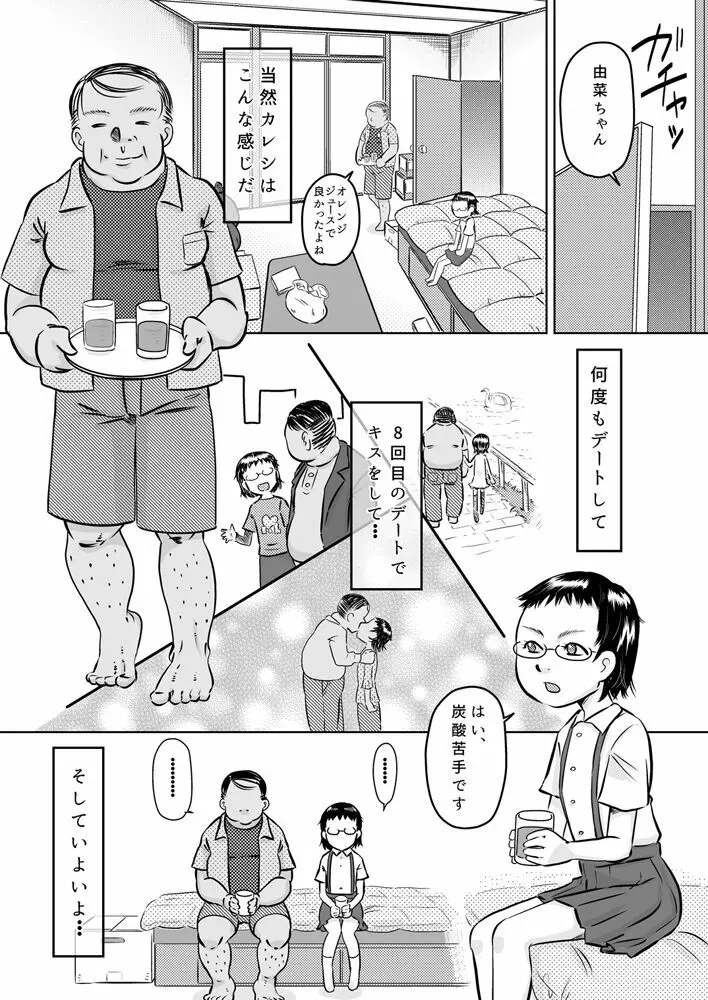 学級委員長はおじさんの汚チ〇ポが好き - page11