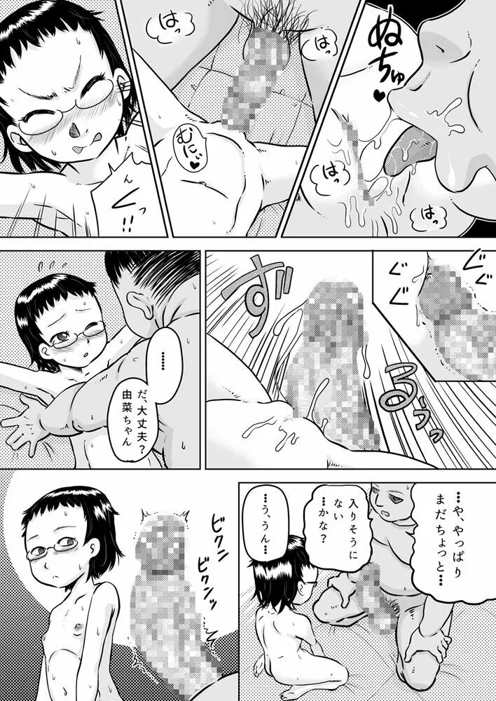 学級委員長はおじさんの汚チ〇ポが好き - page13