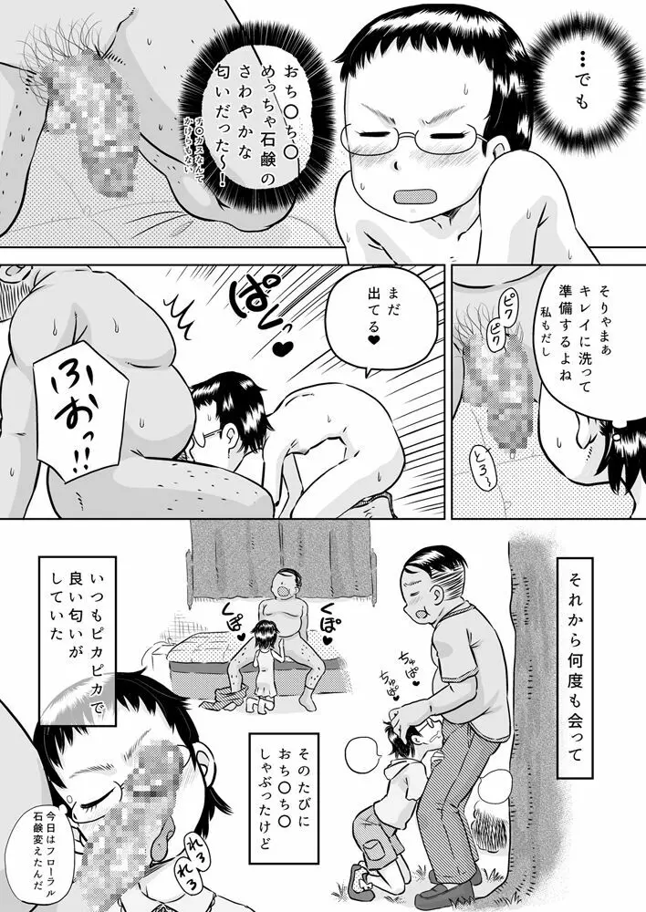 学級委員長はおじさんの汚チ〇ポが好き - page18