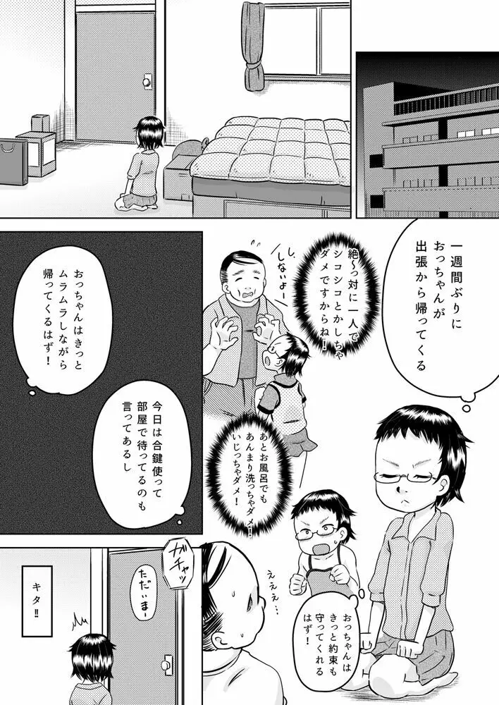 学級委員長はおじさんの汚チ〇ポが好き - page19