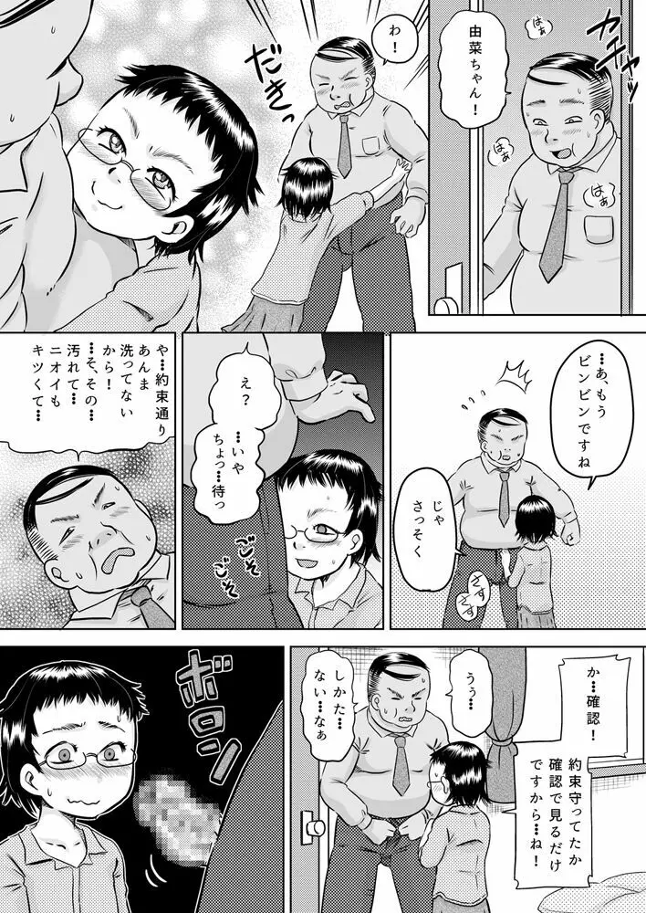 学級委員長はおじさんの汚チ〇ポが好き - page20