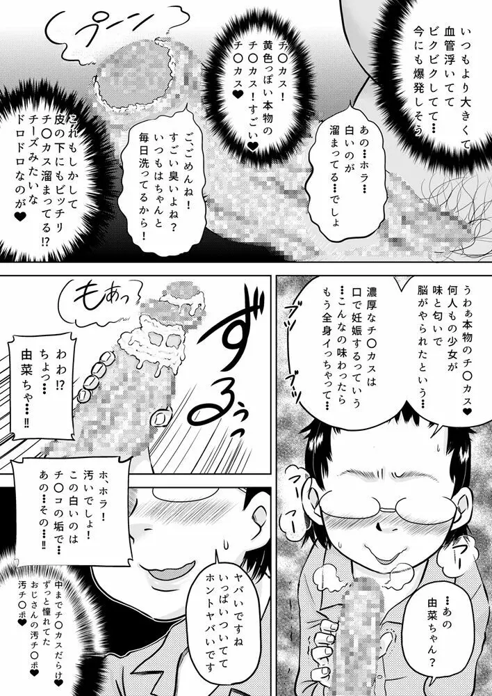 学級委員長はおじさんの汚チ〇ポが好き - page21