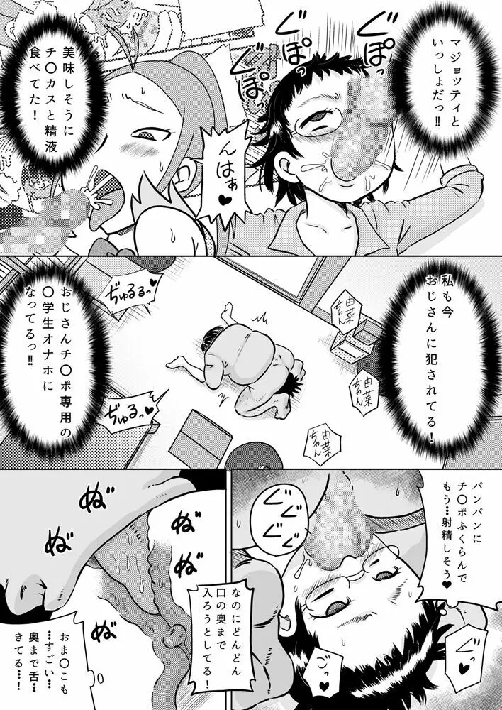 学級委員長はおじさんの汚チ〇ポが好き - page27