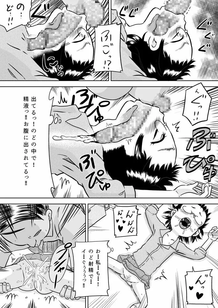 学級委員長はおじさんの汚チ〇ポが好き - page28