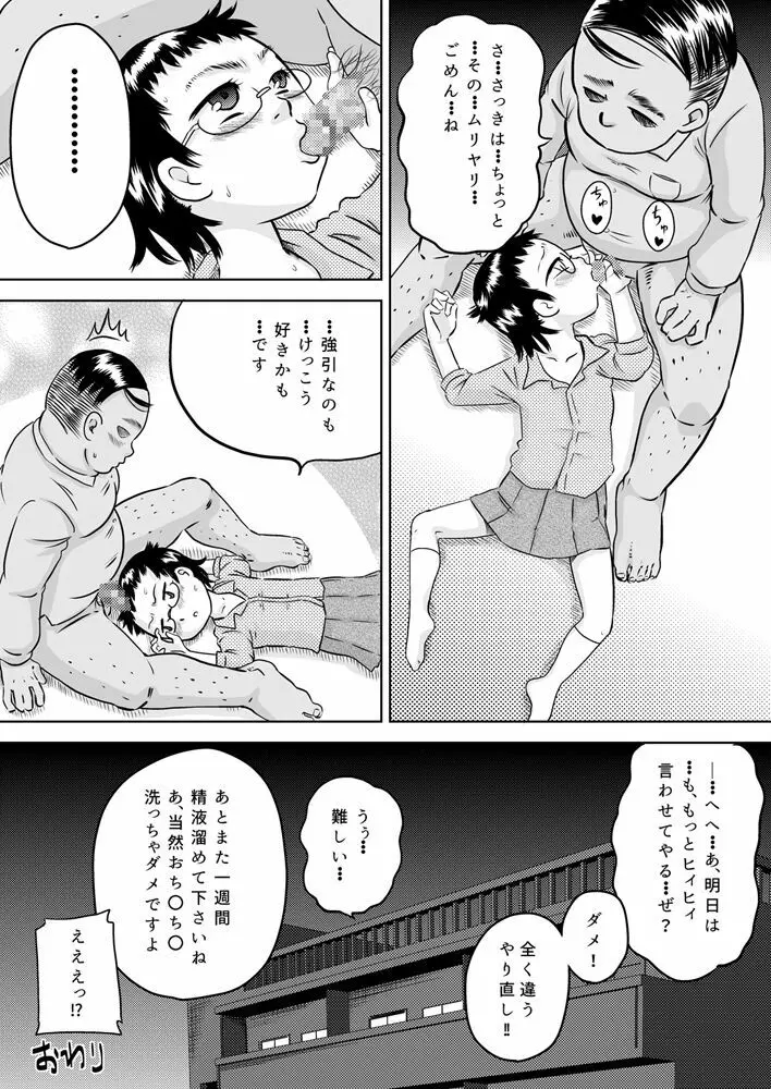 学級委員長はおじさんの汚チ〇ポが好き - page29