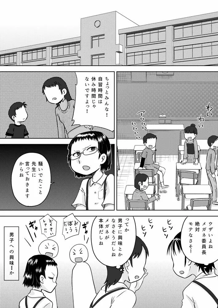 学級委員長はおじさんの汚チ〇ポが好き - page3