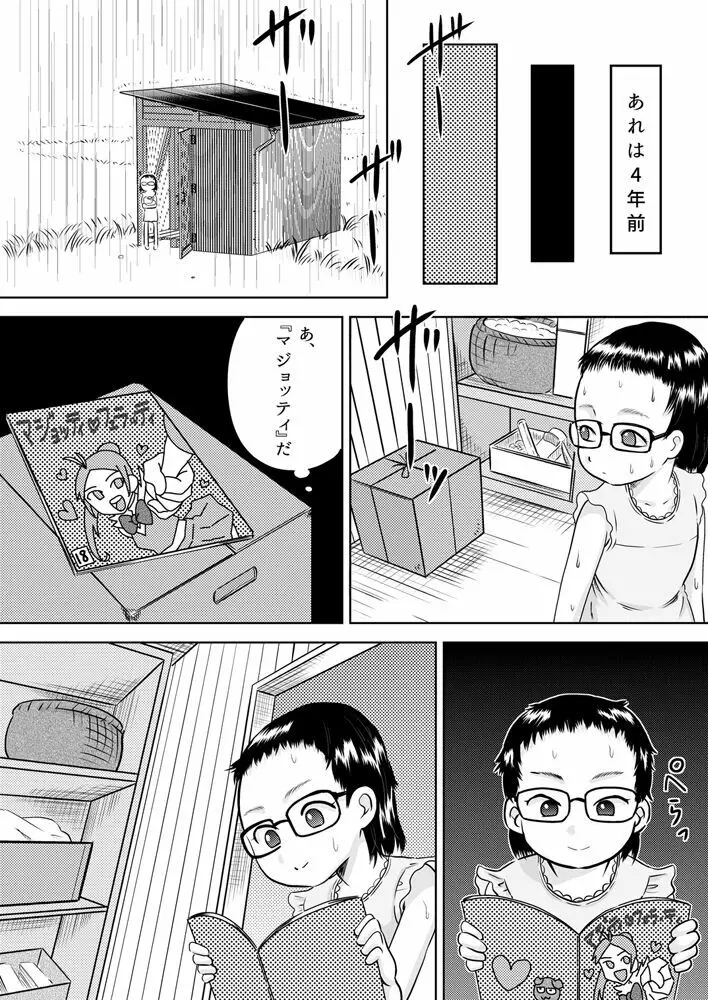 学級委員長はおじさんの汚チ〇ポが好き - page4