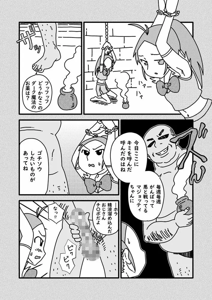 学級委員長はおじさんの汚チ〇ポが好き - page5