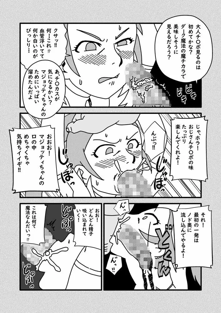 学級委員長はおじさんの汚チ〇ポが好き - page6