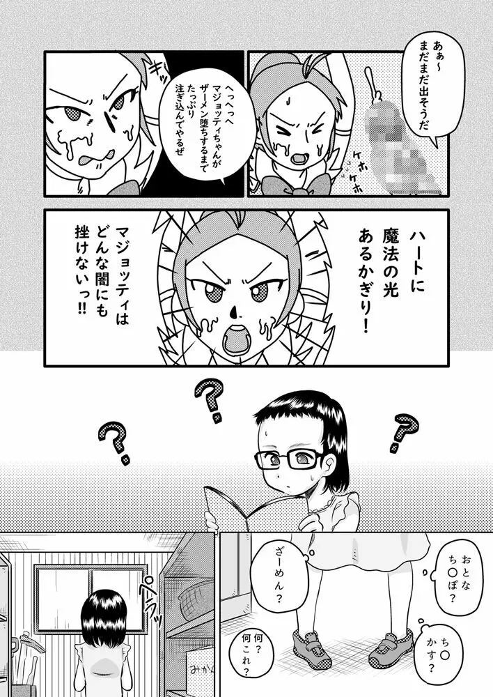 学級委員長はおじさんの汚チ〇ポが好き - page7