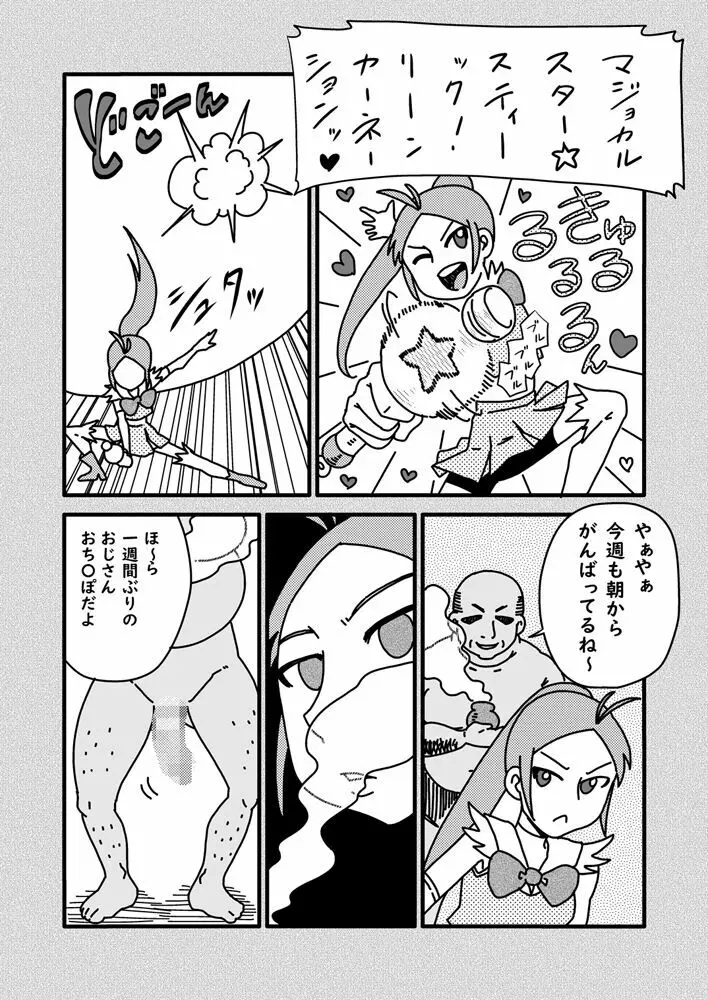 学級委員長はおじさんの汚チ〇ポが好き - page8