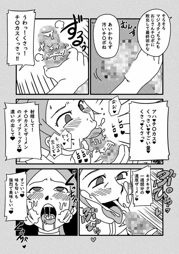 学級委員長はおじさんの汚チ〇ポが好き - page9