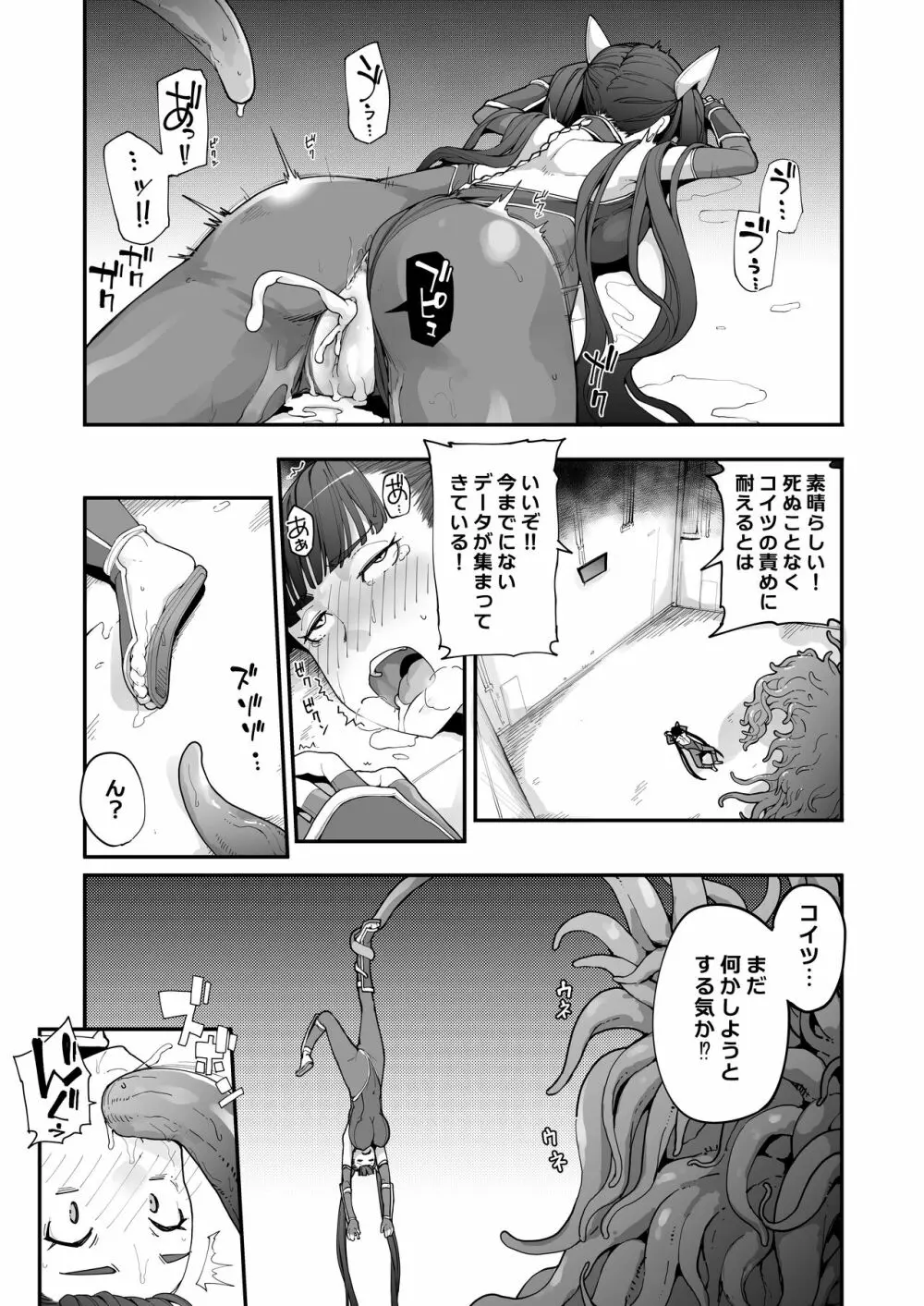 妖魔摩天楼2 - page34