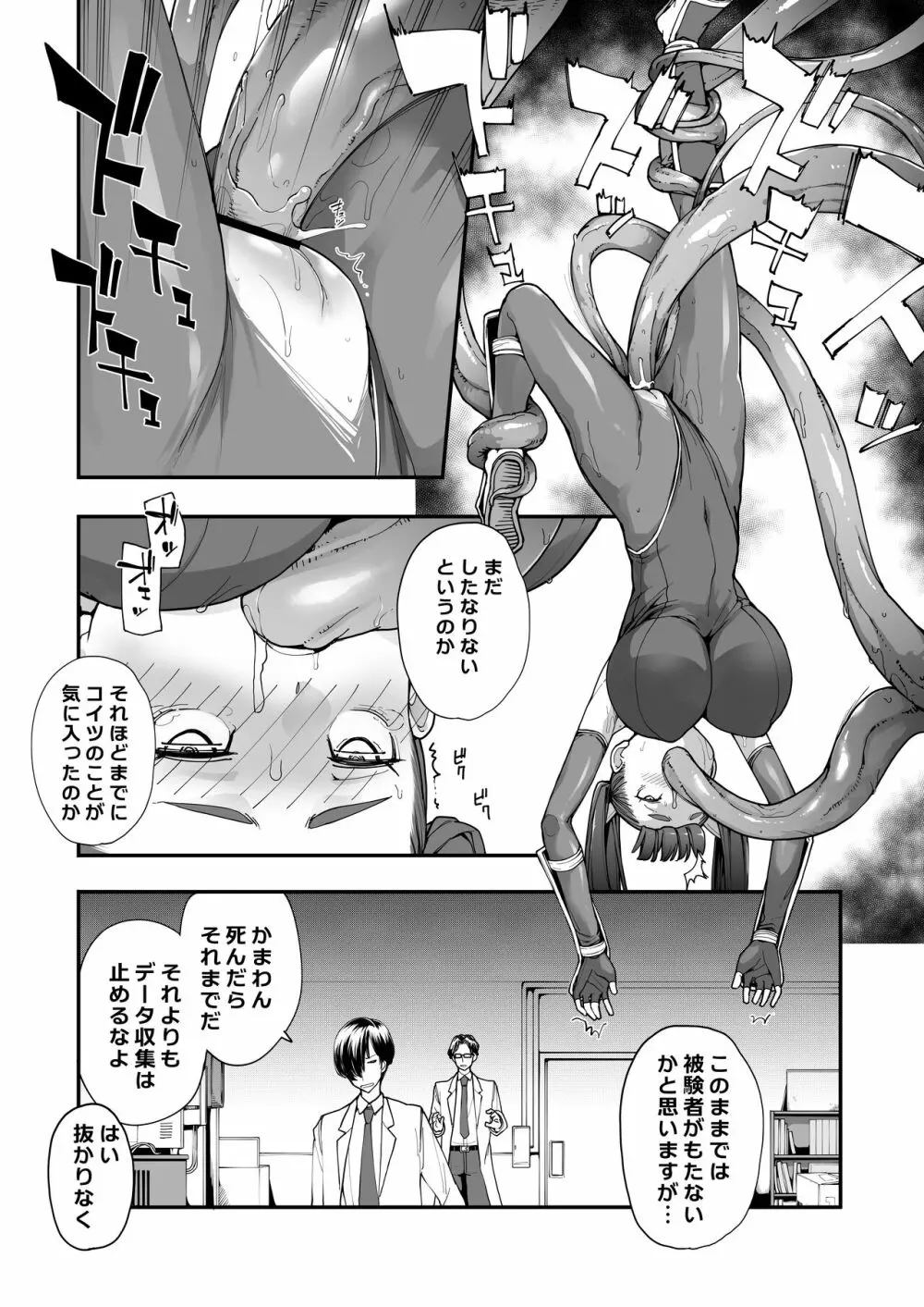 妖魔摩天楼2 - page35