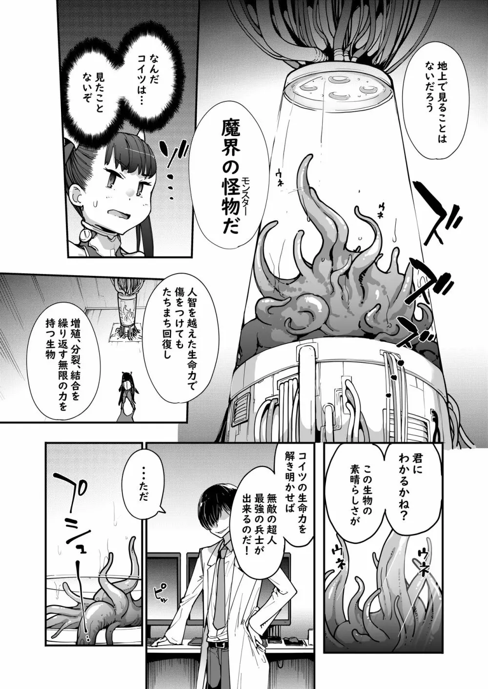 妖魔摩天楼2 - page5