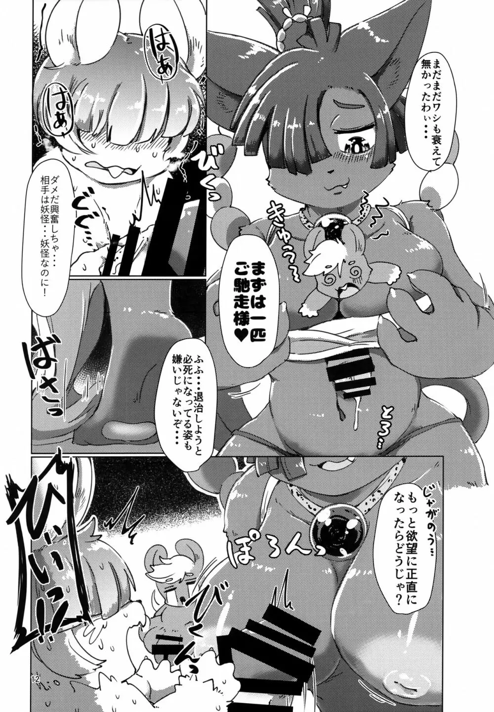 窮鼠と、猫と、怪と。 - page11