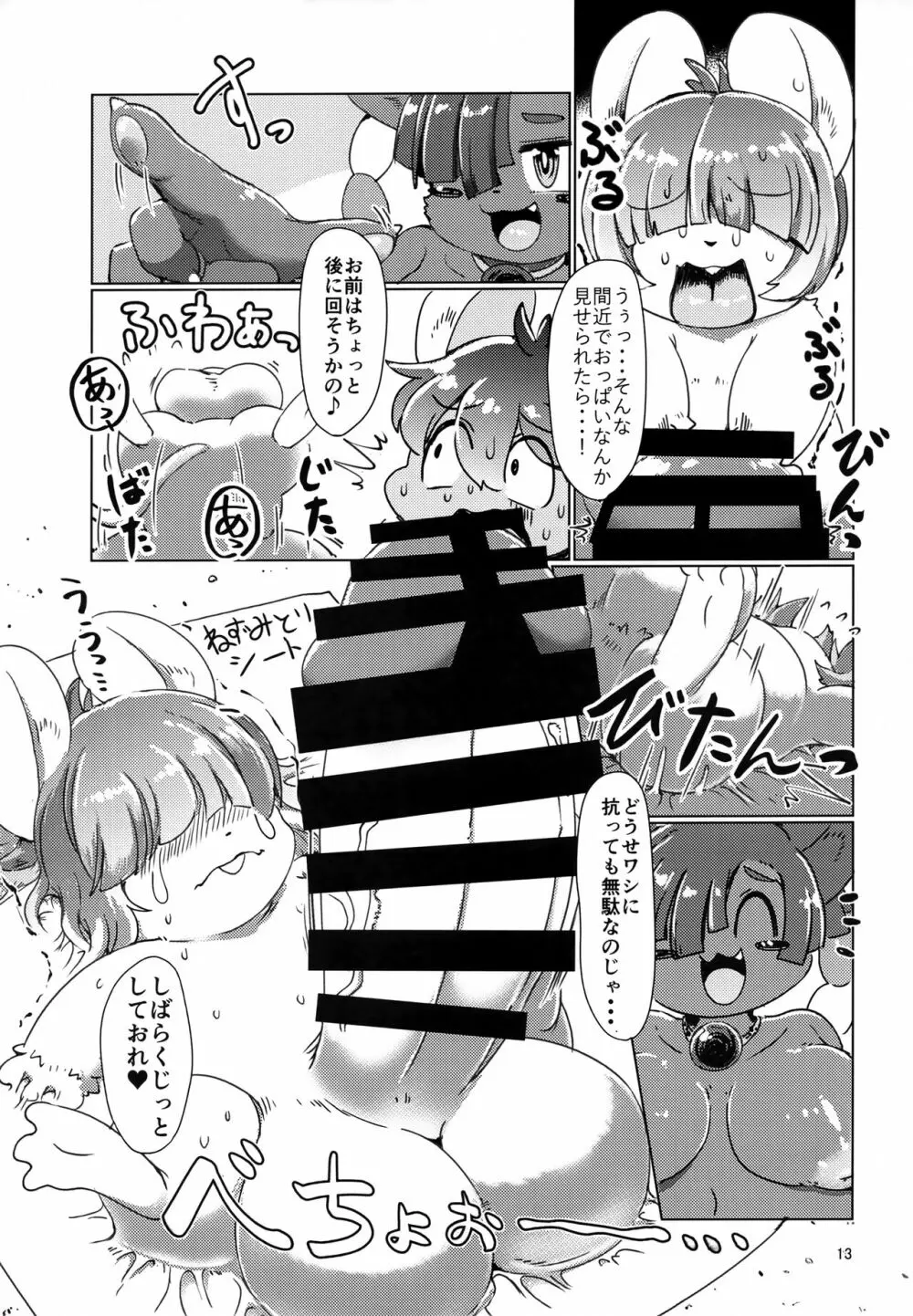 窮鼠と、猫と、怪と。 - page12