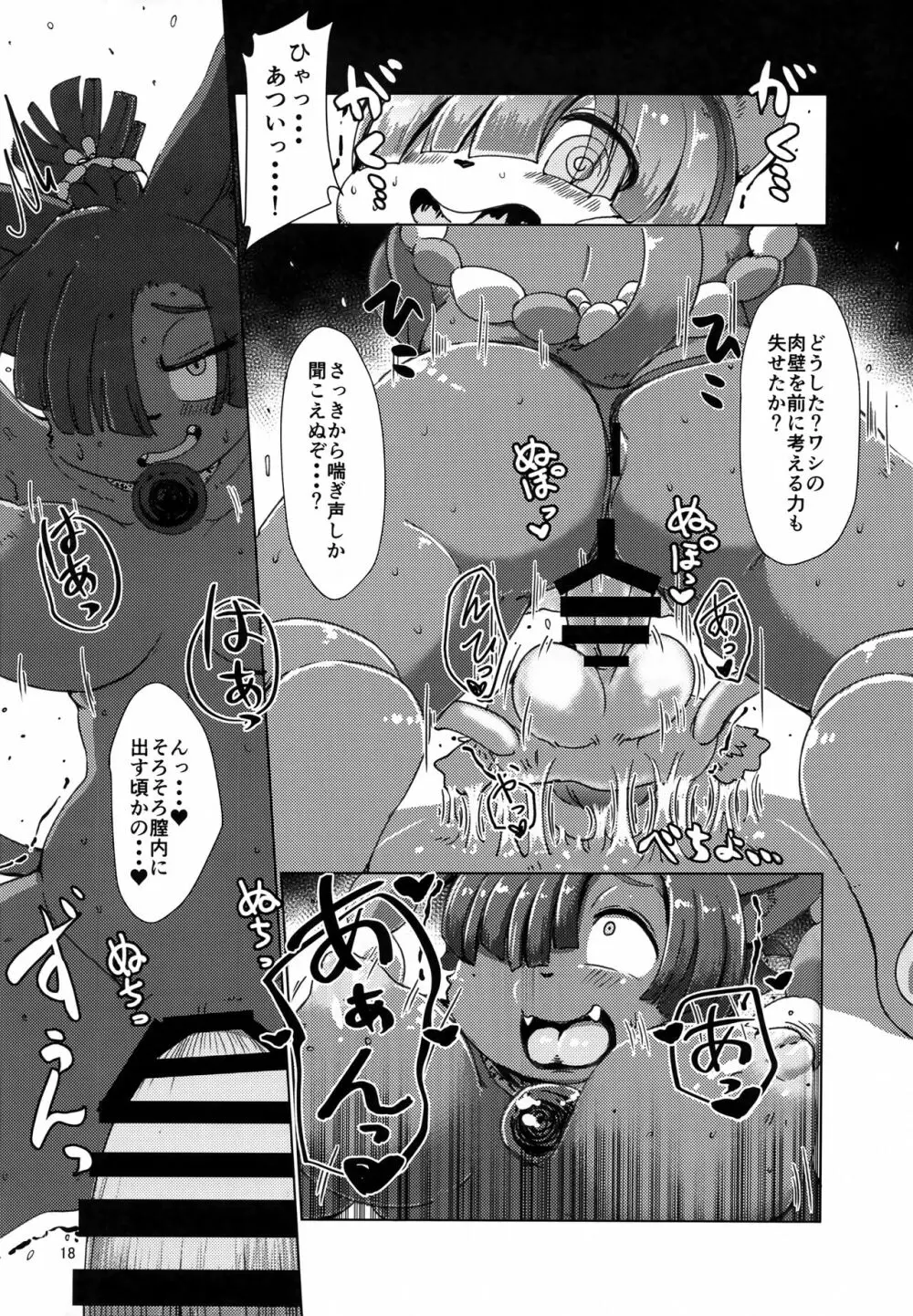 窮鼠と、猫と、怪と。 - page17