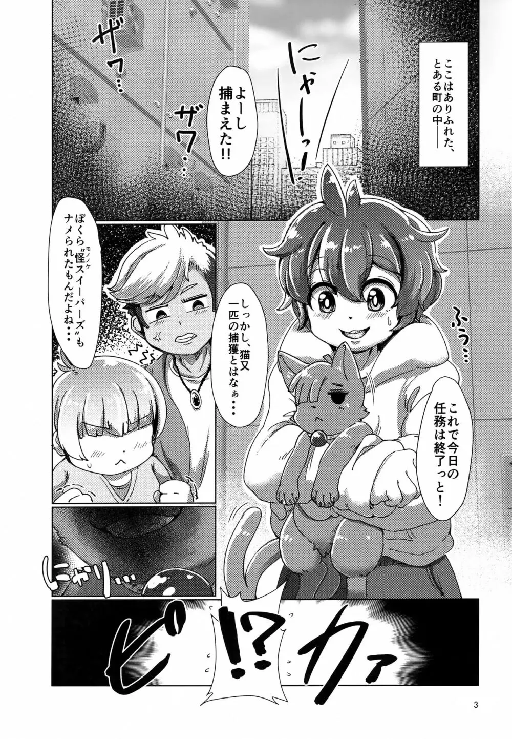 窮鼠と、猫と、怪と。 - page2