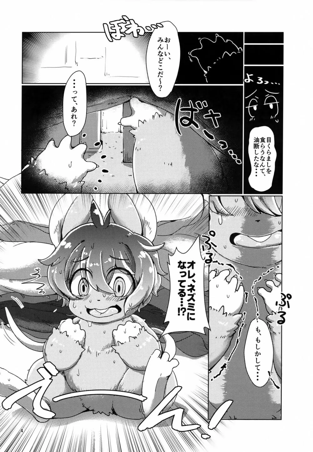 窮鼠と、猫と、怪と。 - page3