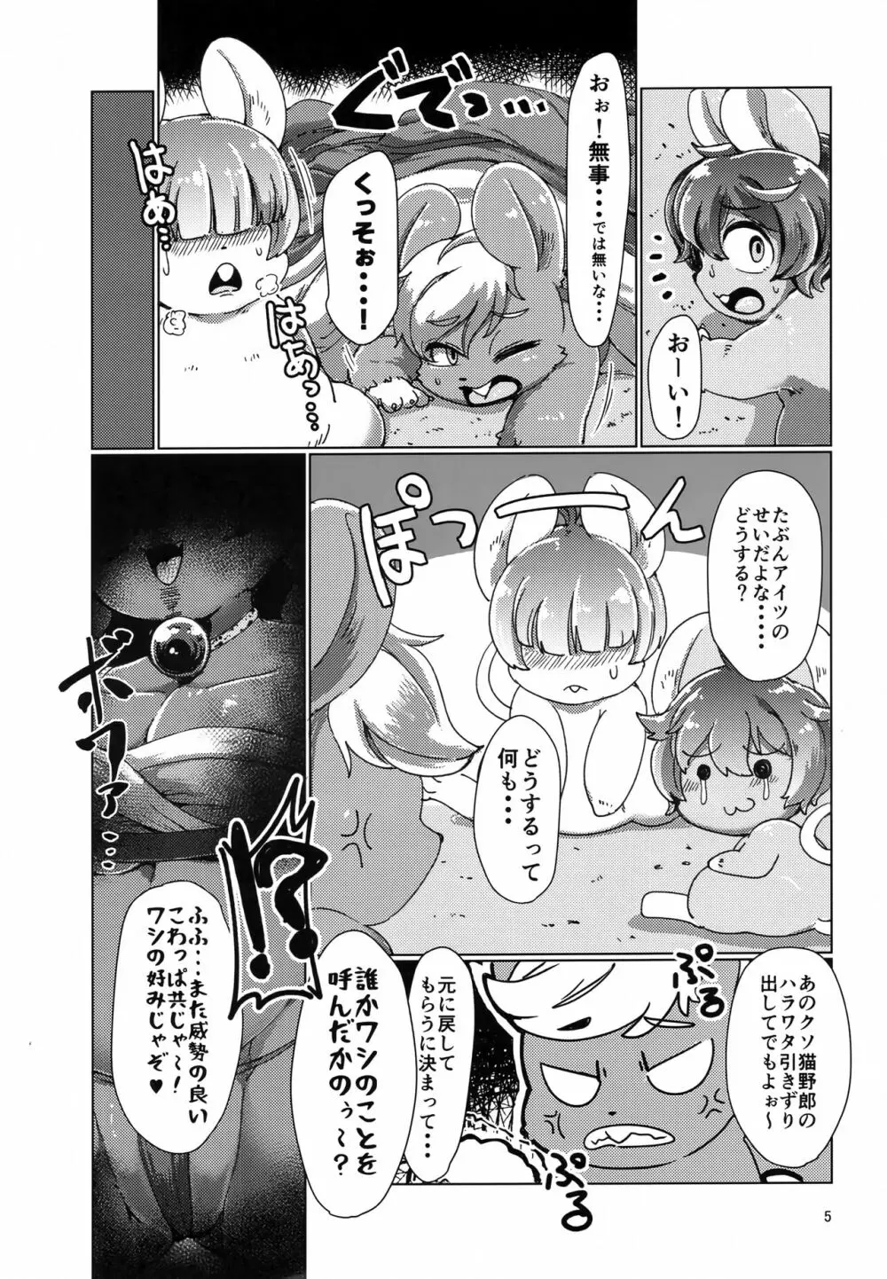 窮鼠と、猫と、怪と。 - page4