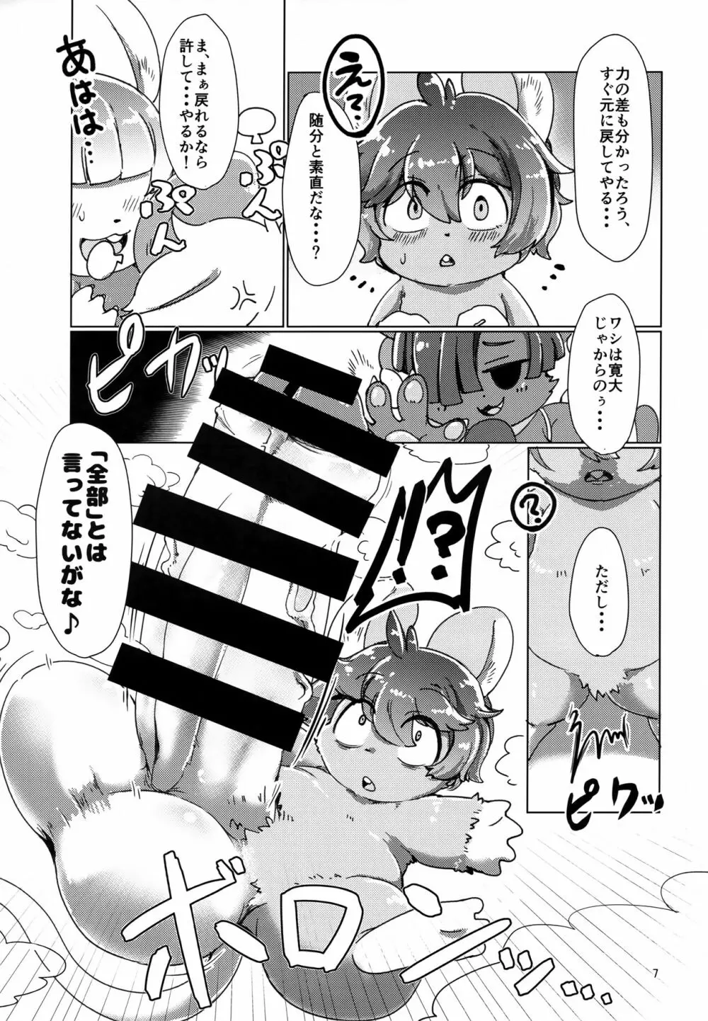 窮鼠と、猫と、怪と。 - page6
