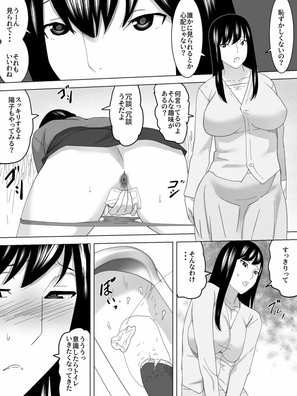 花見で女子便所 - page6