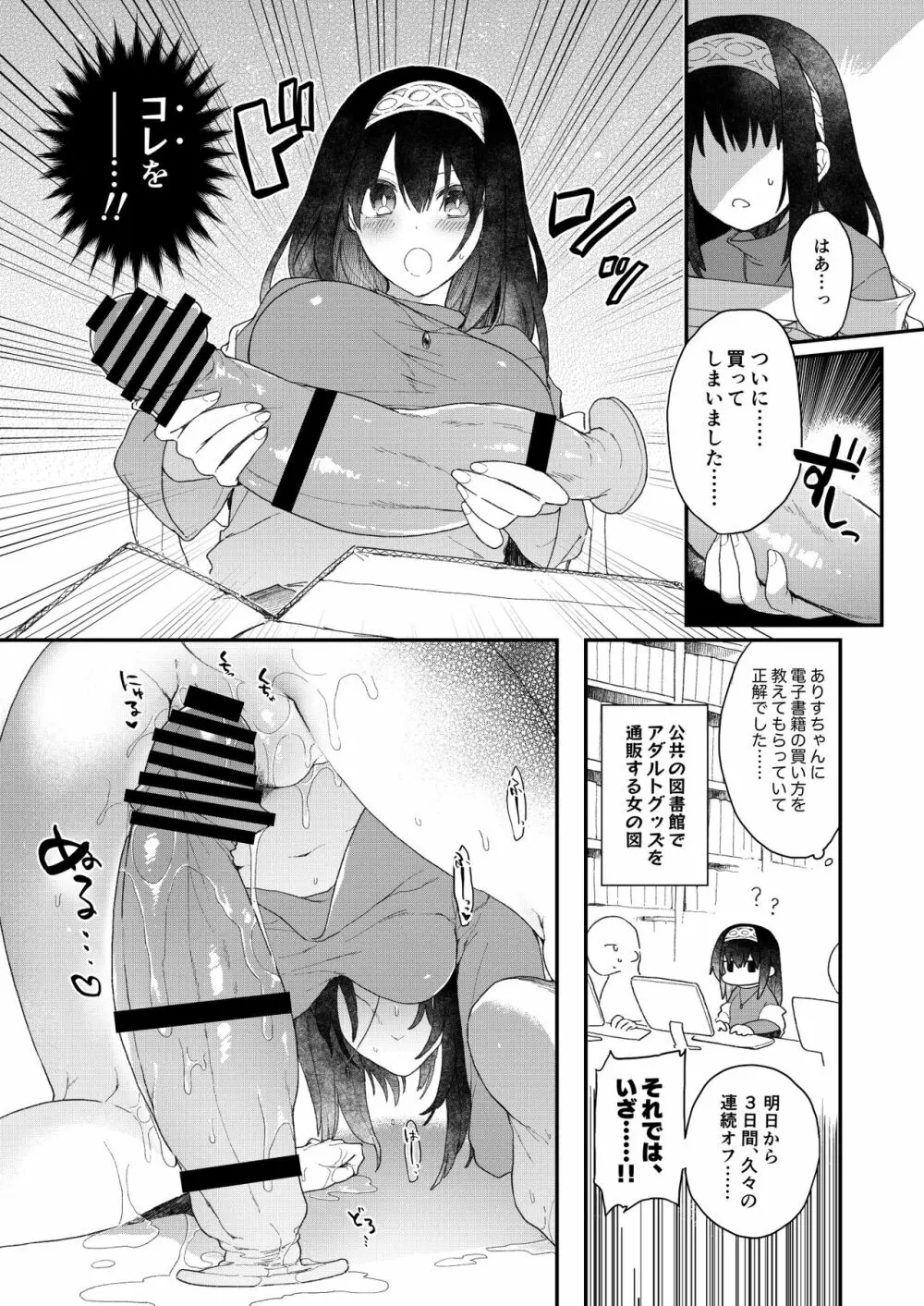 デレマス短編エロ漫画の本1 - page2