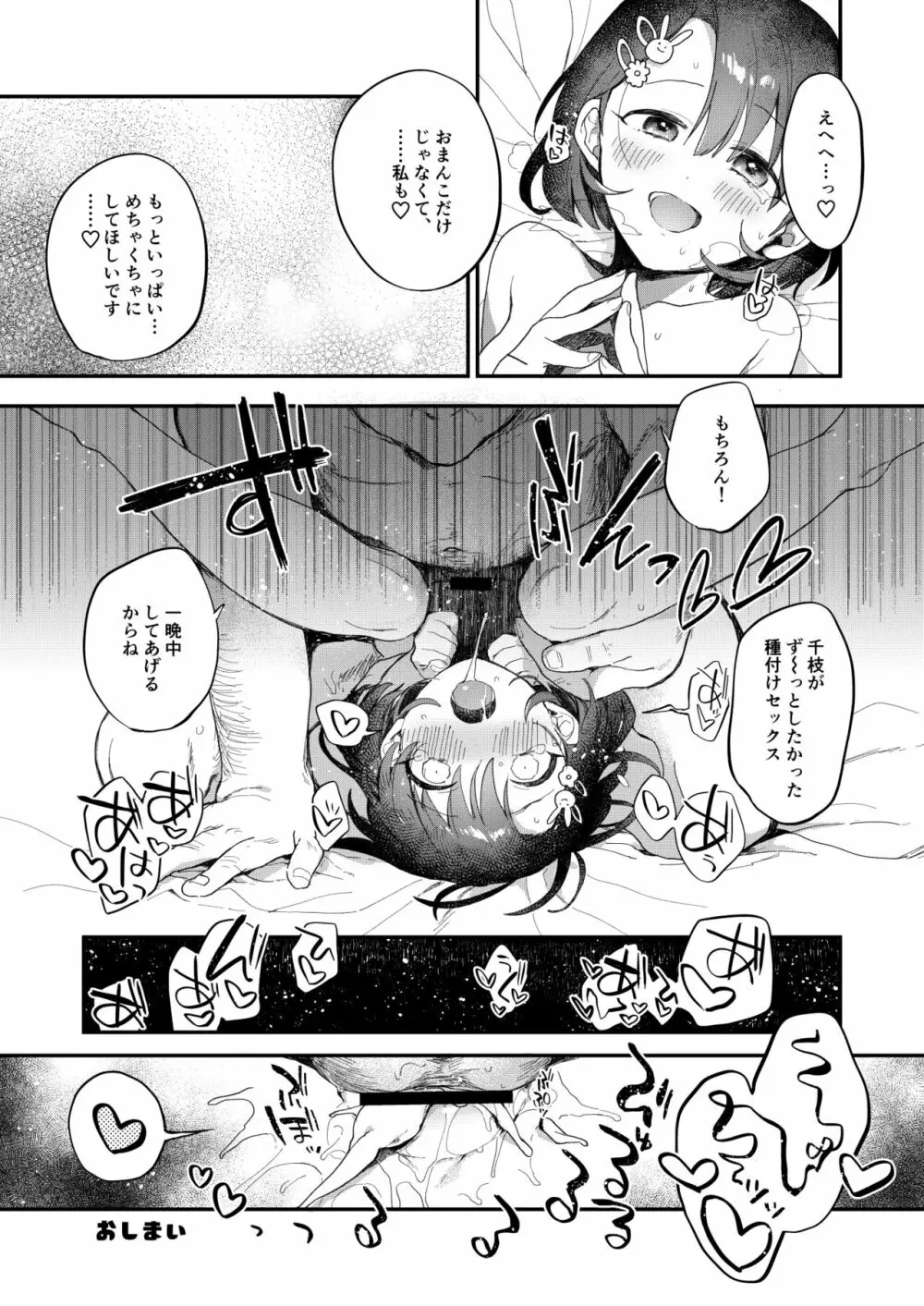 デレマス短編エロ漫画の本1 - page22