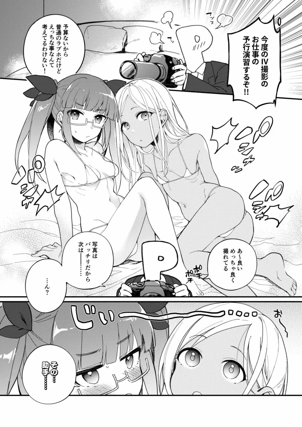 デレマス短編エロ漫画の本1 - page6