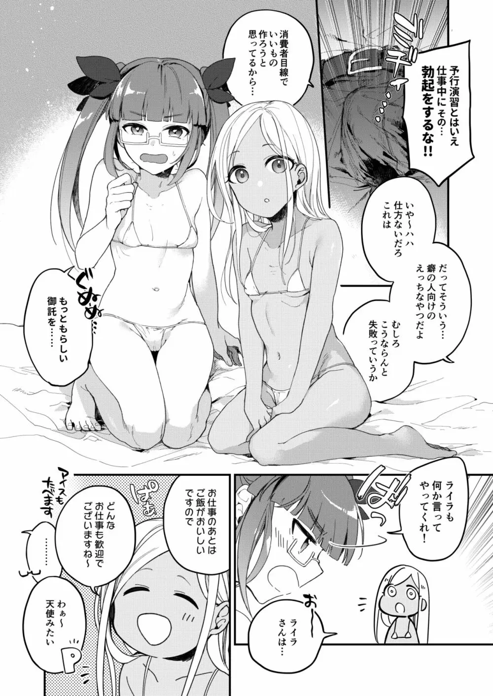 デレマス短編エロ漫画の本1 - page7