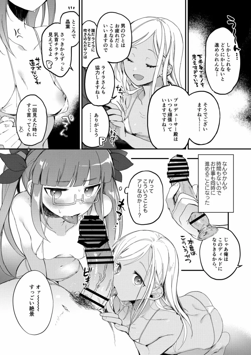 デレマス短編エロ漫画の本1 - page8