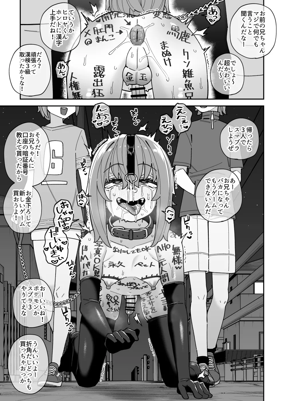 酷い目に遭う男の子たち vol.5 - page27