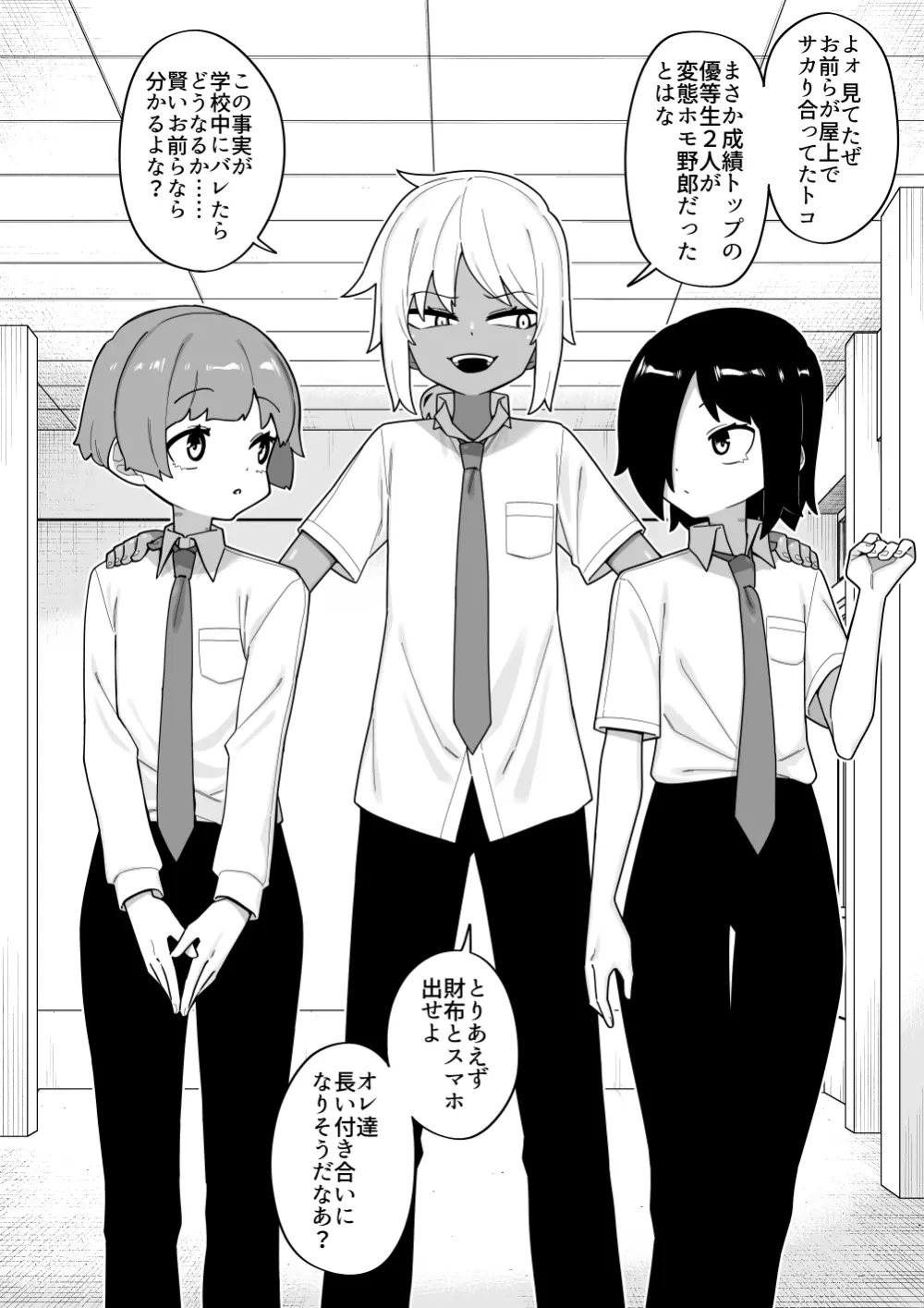 酷い目に遭う男の子たち vol.5 - page54