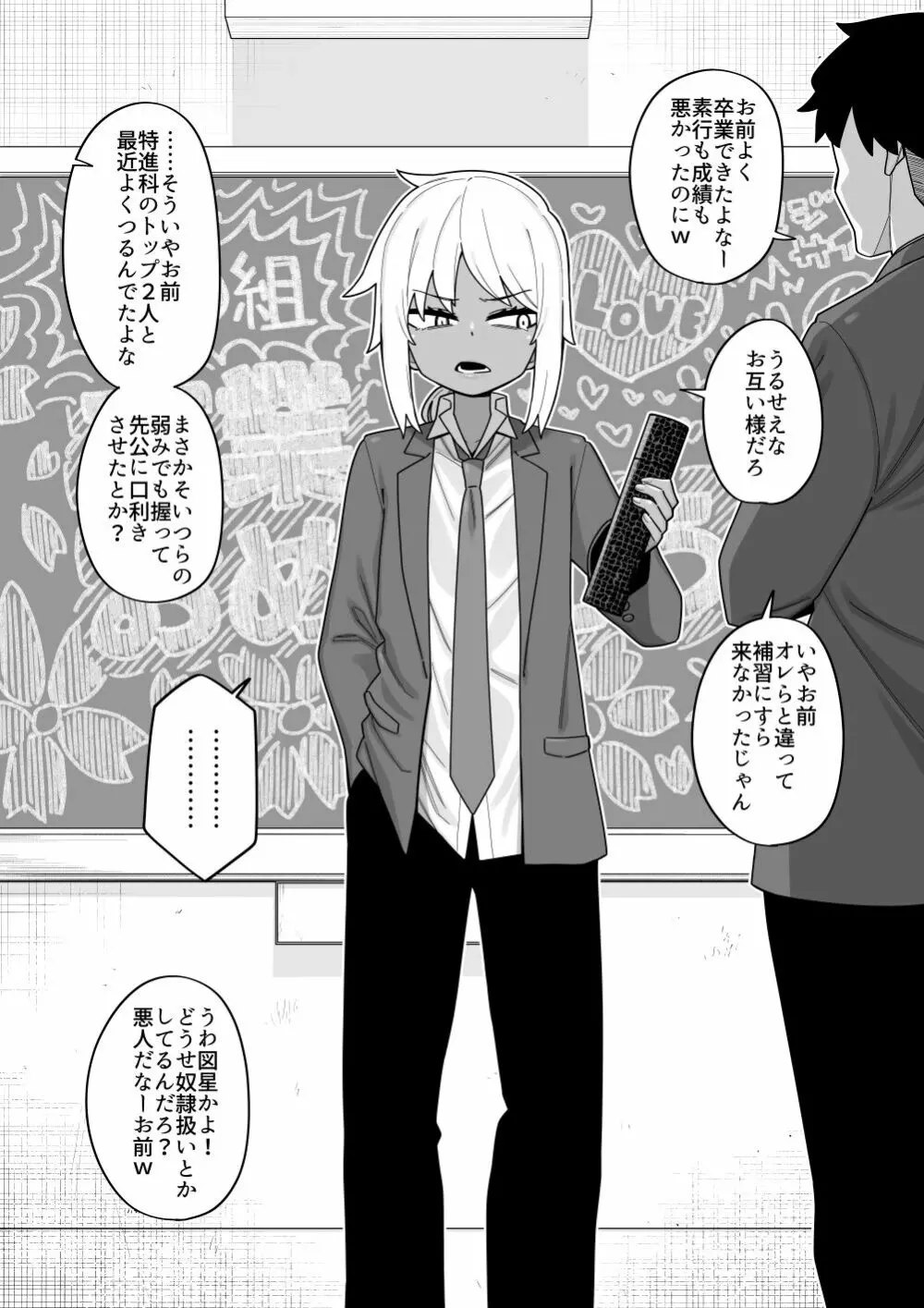 酷い目に遭う男の子たち vol.5 - page56