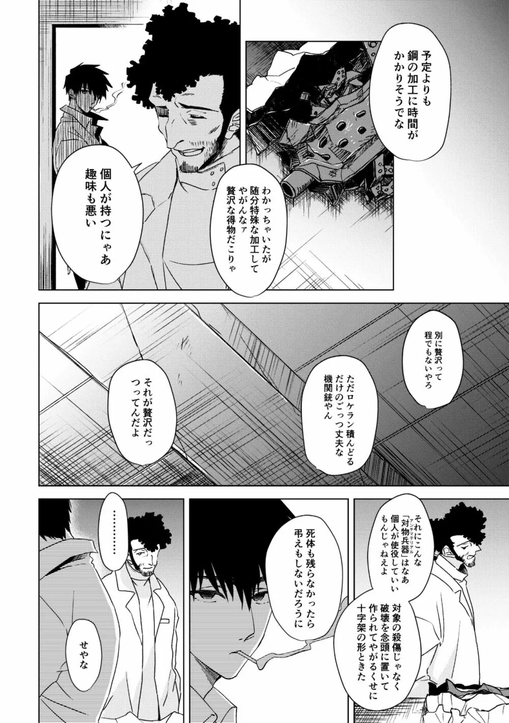 エンジェルズ・デライト - page6