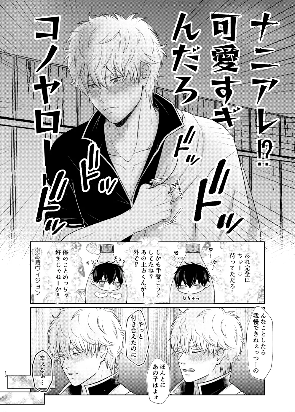 似てる二人はマテができない - page11