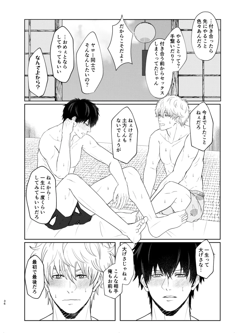 似てる二人はマテができない - page35