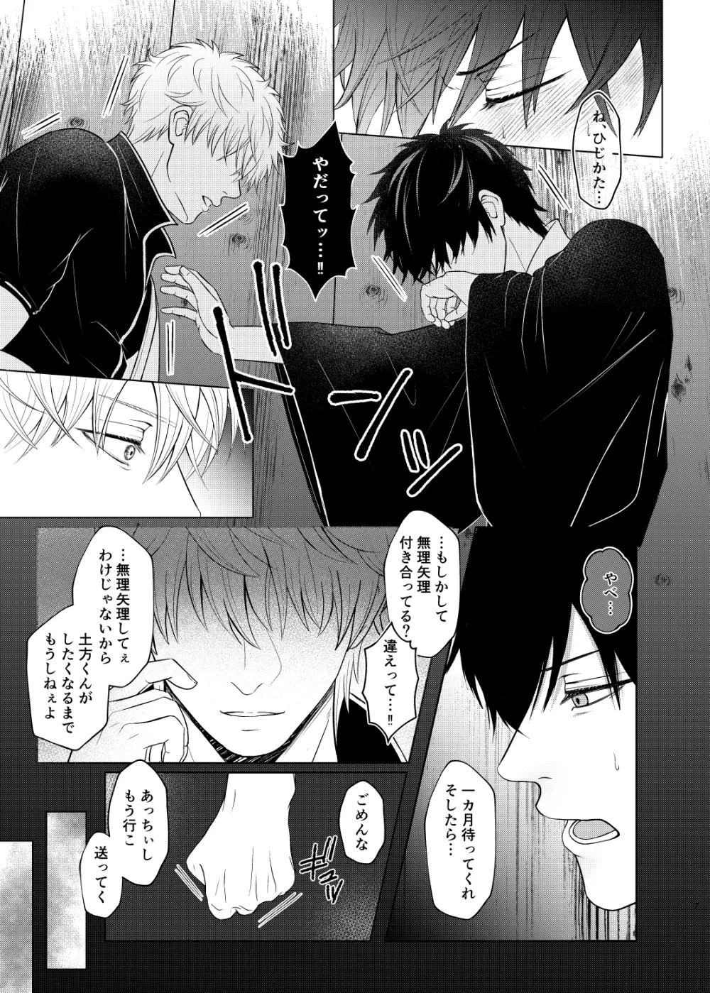 似てる二人はマテができない - page6