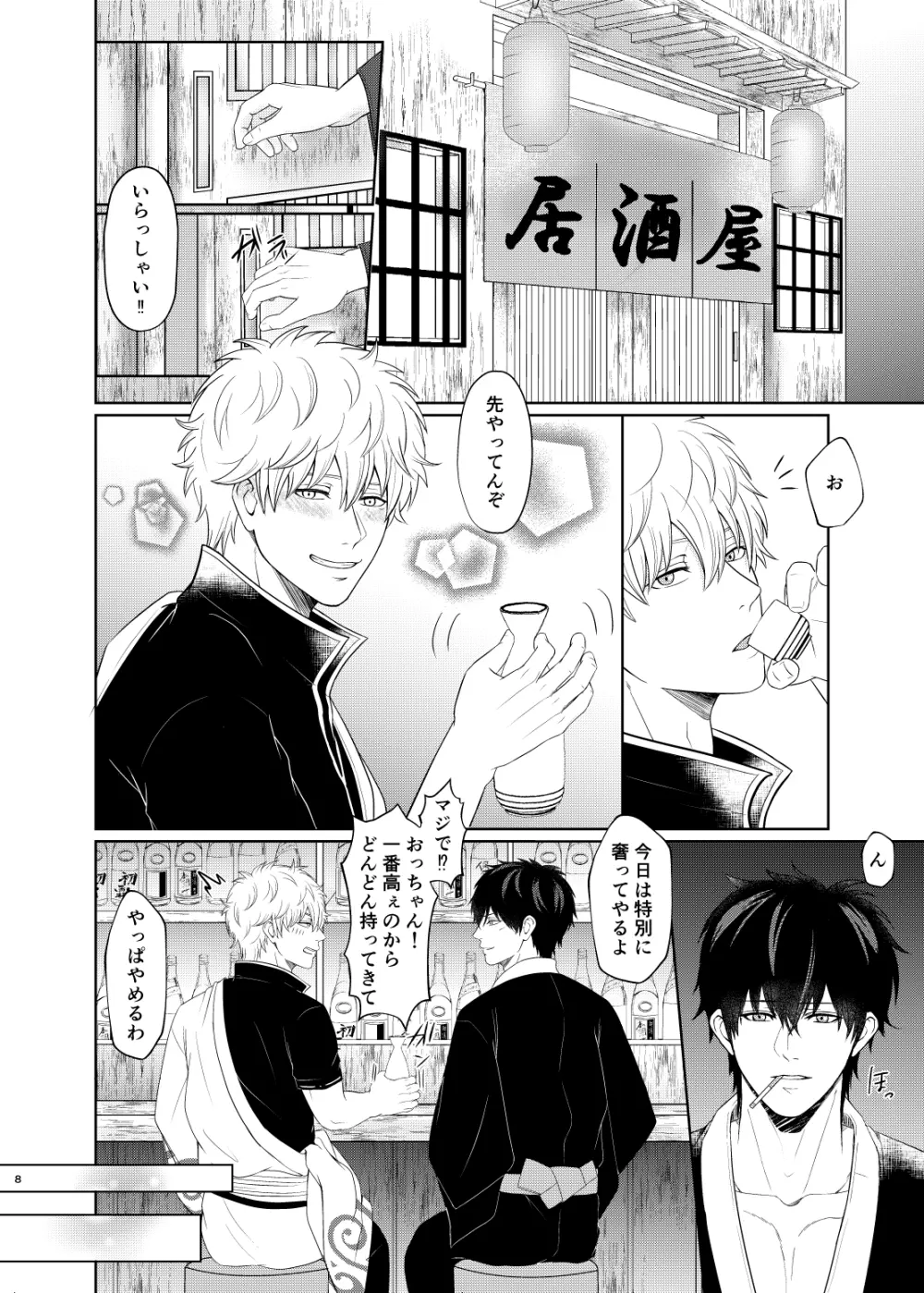 似てる二人はマテができない - page7