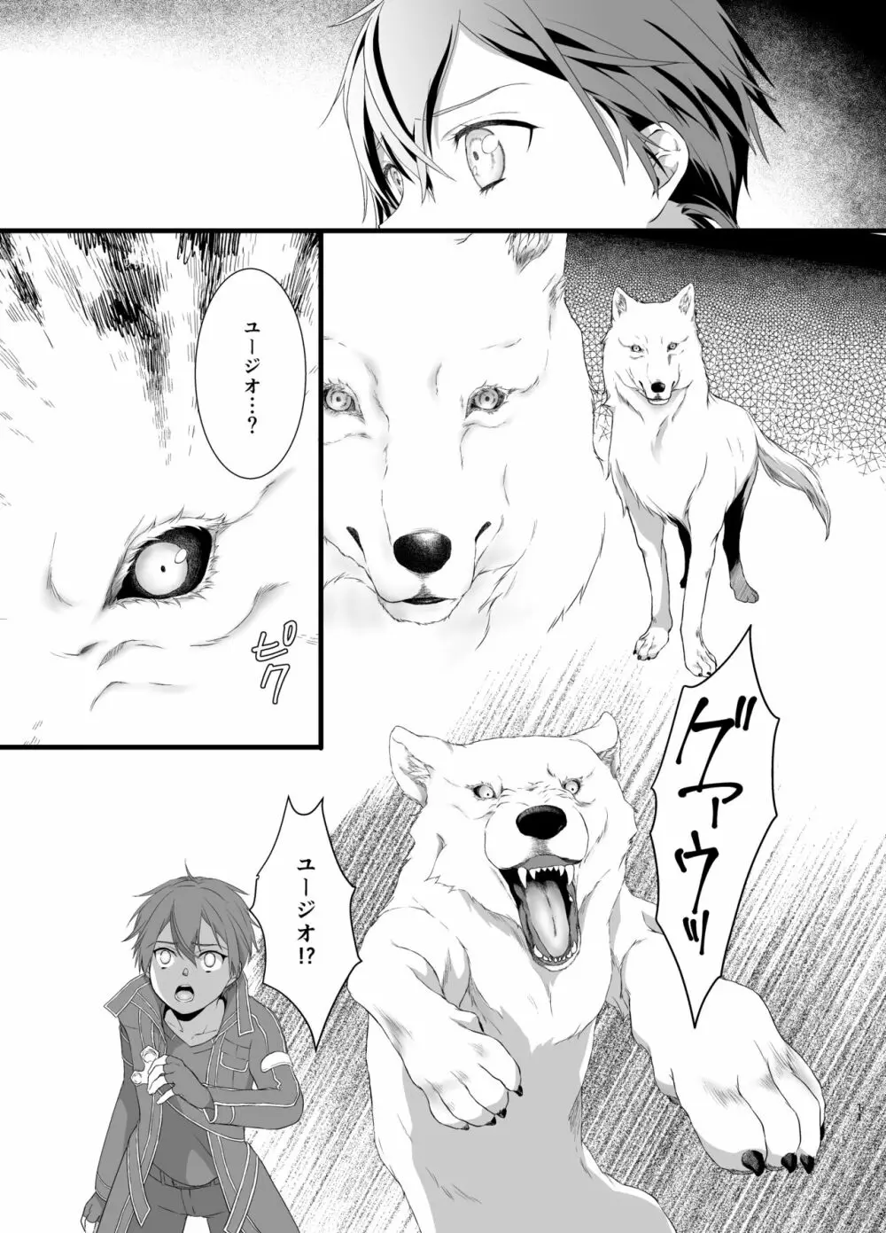 終わらないお伽噺 - page11